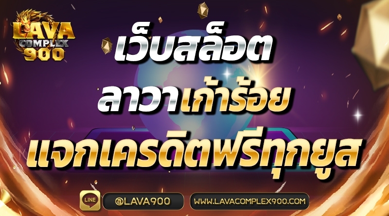 เว็บสล็อต