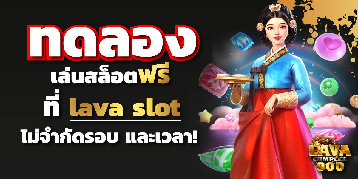 lava slot