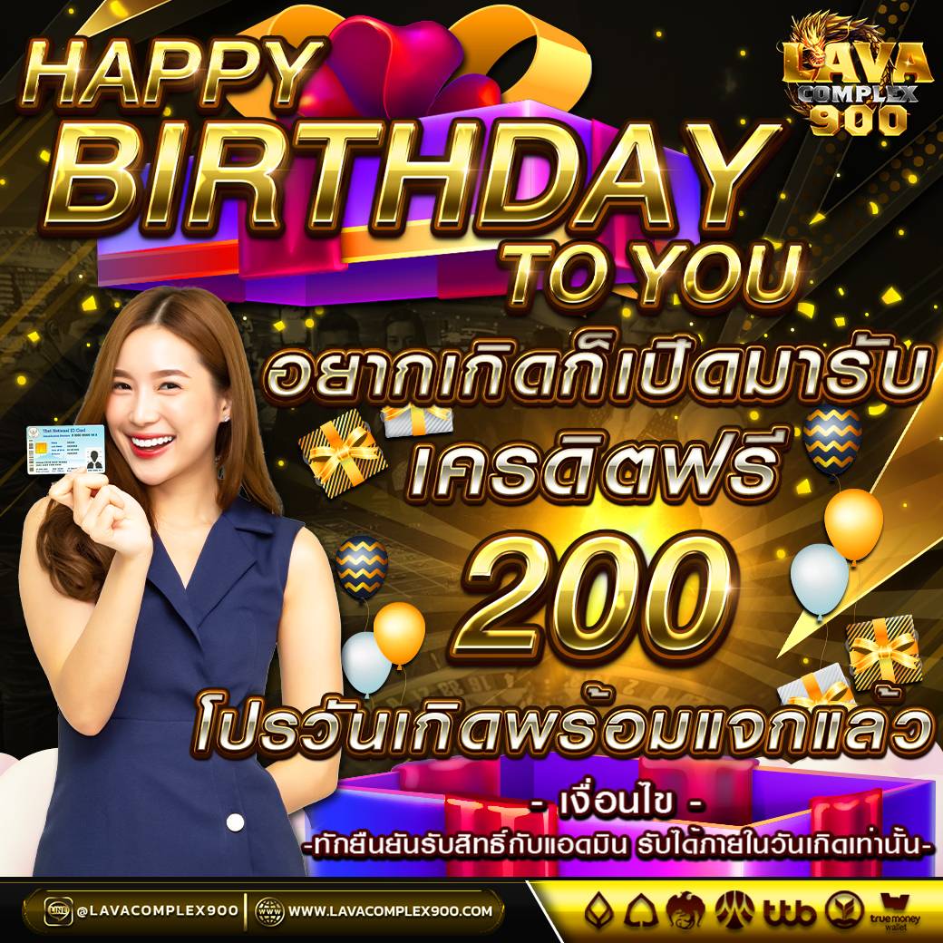 โปรวันเกิด