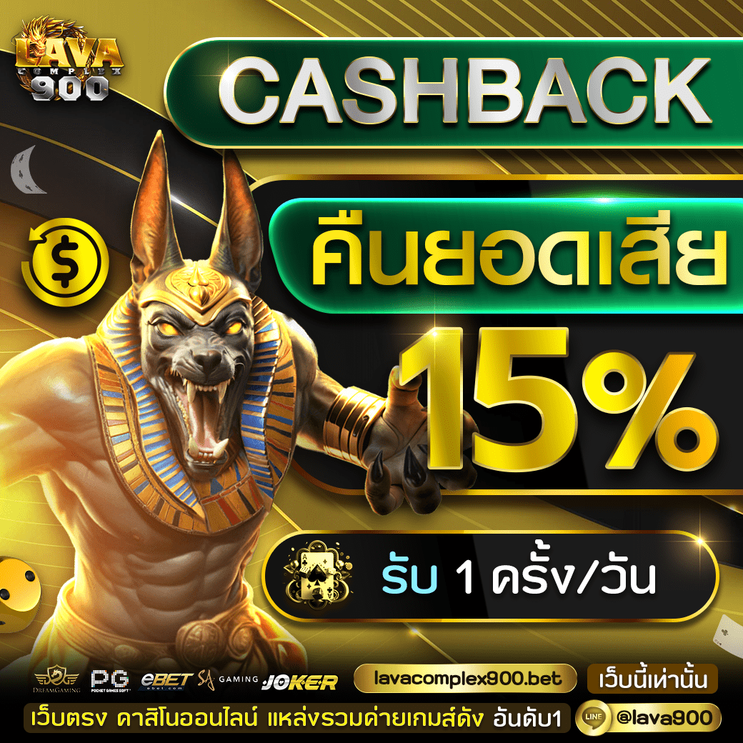 คืนยอดเสีย ลาวา900